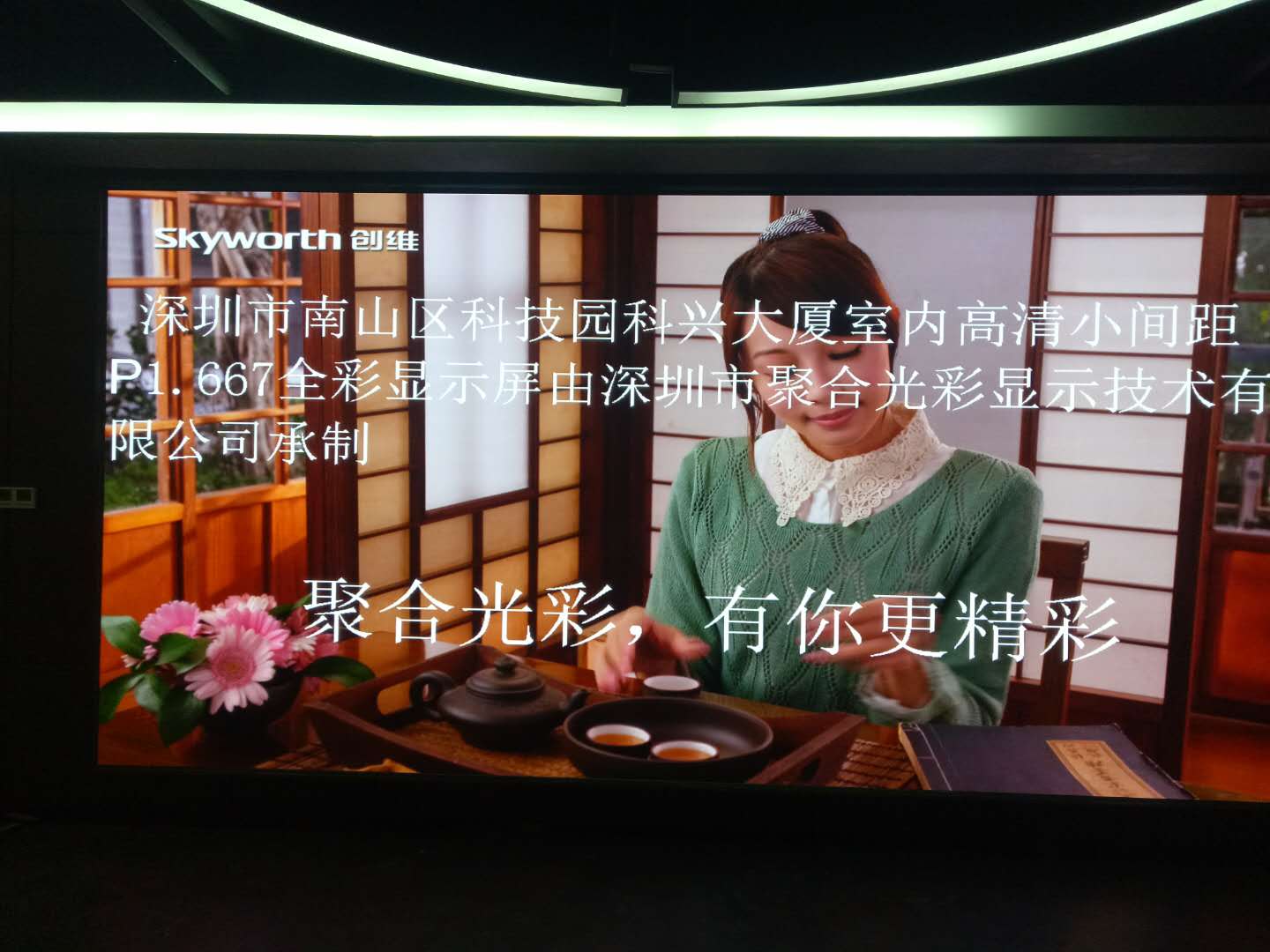 室内高清小间距P1.667全彩屏--南山科技园科兴大厦